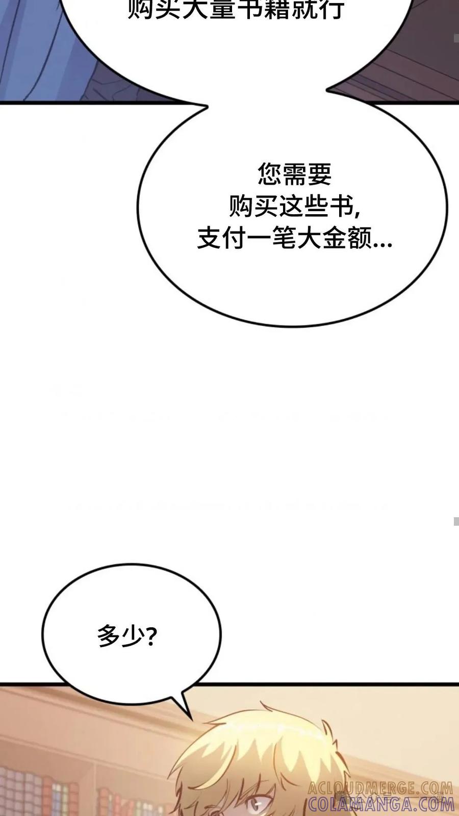 《伯爵家的小儿子是玩家》第6集 第49页
