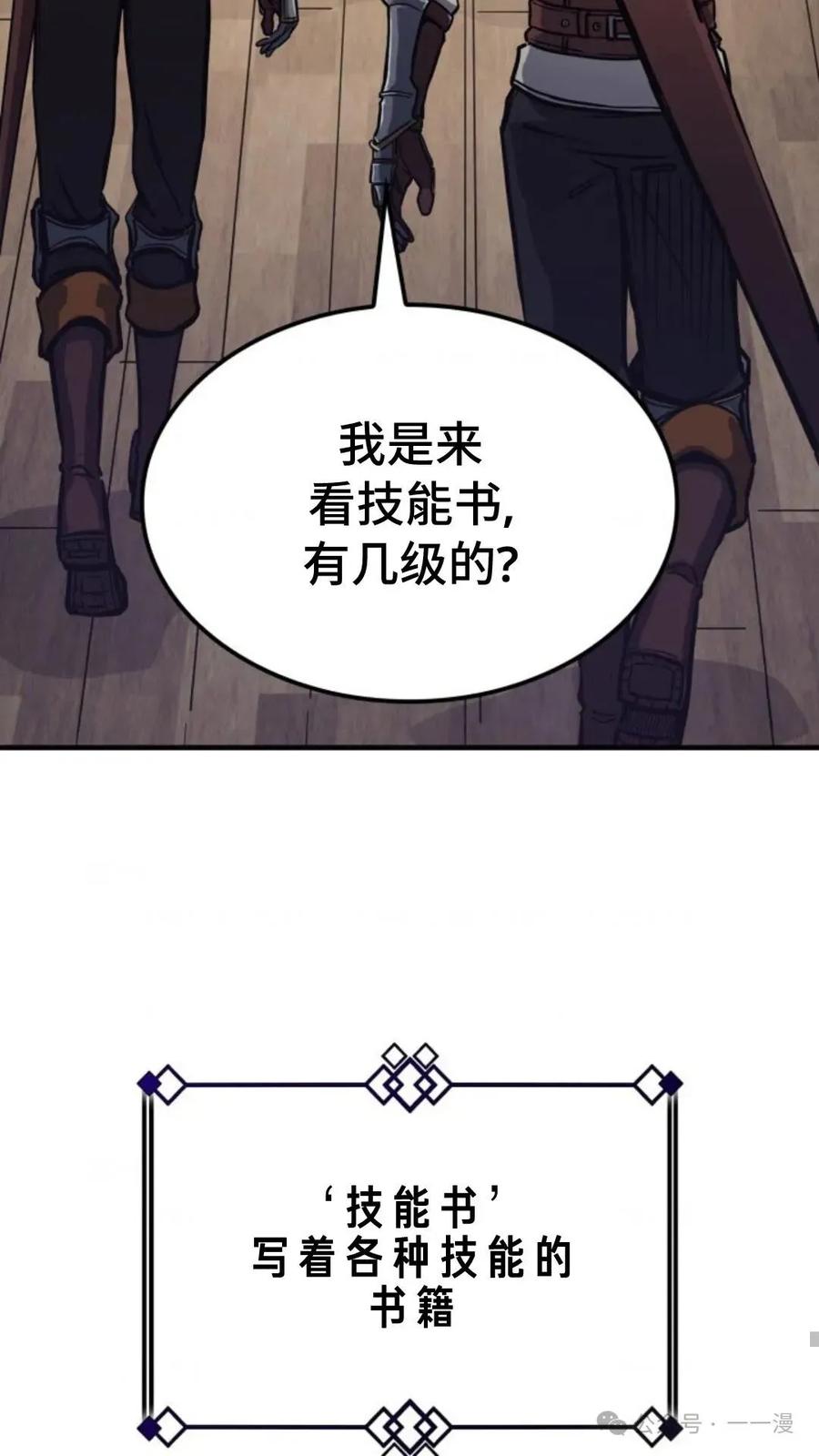 《伯爵家的小儿子是玩家》第6集 第44页