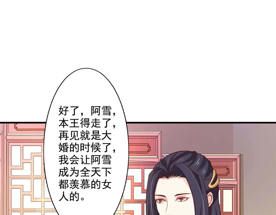 《王妃，王爷他不装了》第60话 第26页