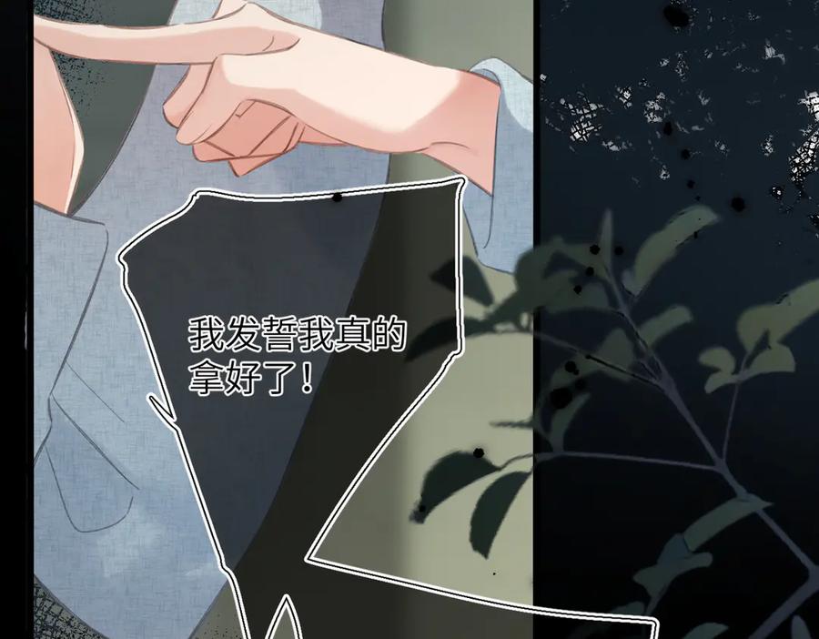《溯洄春时》第48话 怀疑 第3页