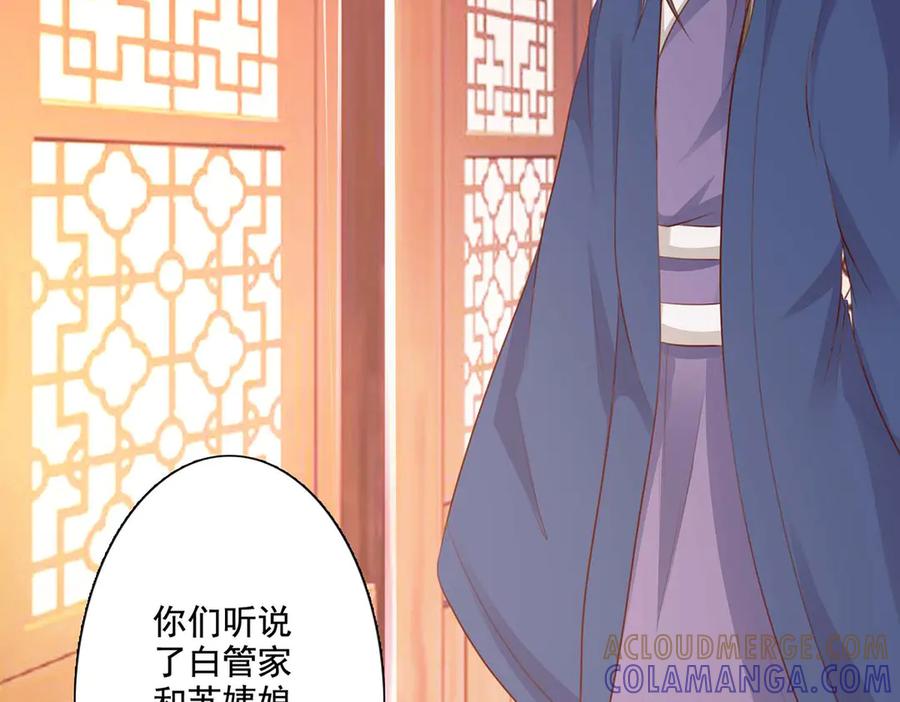 《王妃，王爷他不装了》第60话 第34页