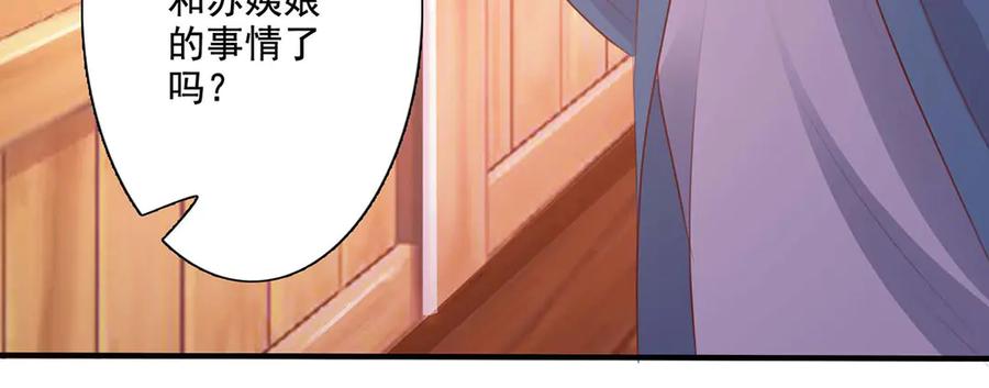 《王妃，王爷他不装了》第60话 第35页