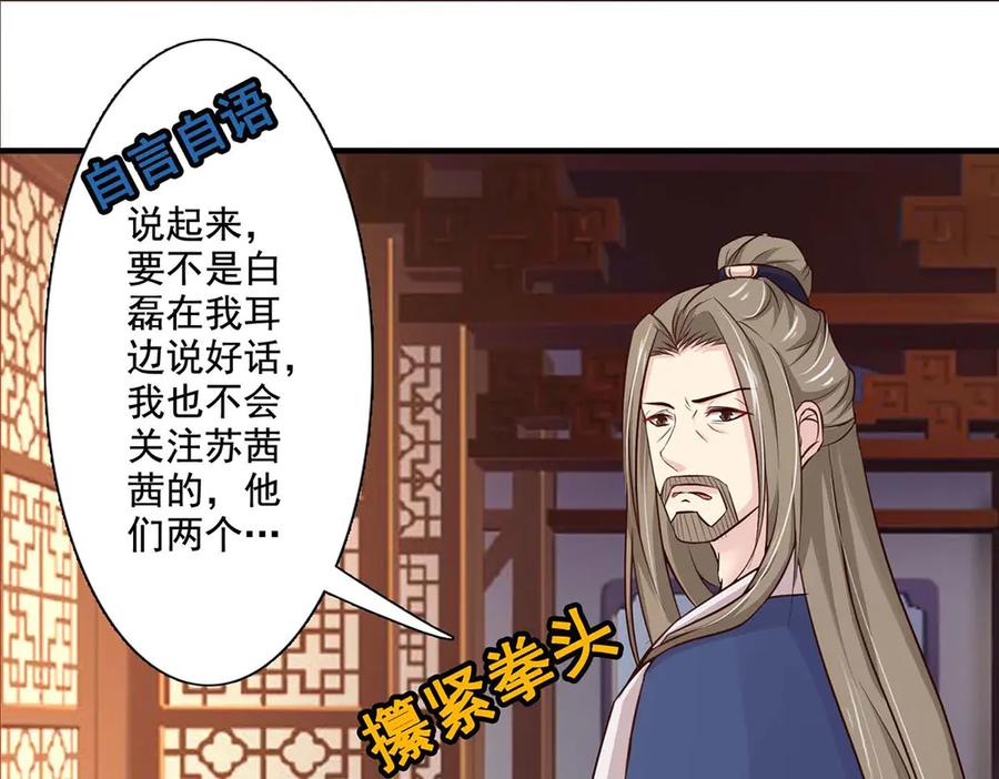 《王妃，王爷他不装了》第60话 第41页