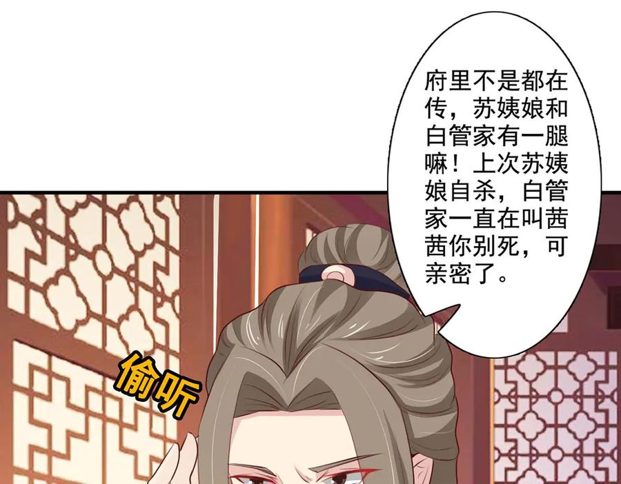 《王妃，王爷他不装了》第60话 第36页