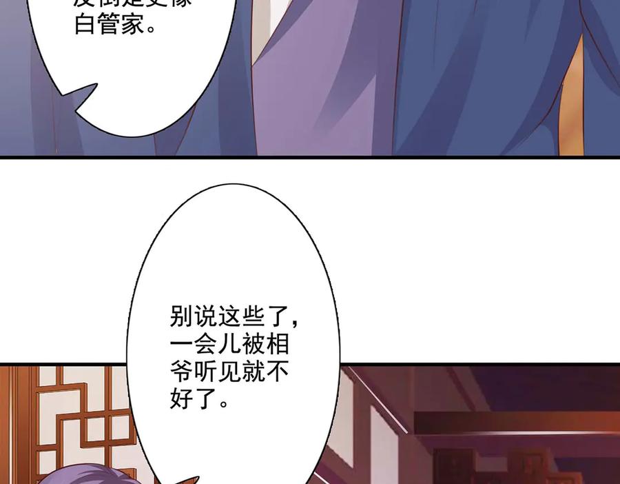 《王妃，王爷他不装了》第60话 第38页