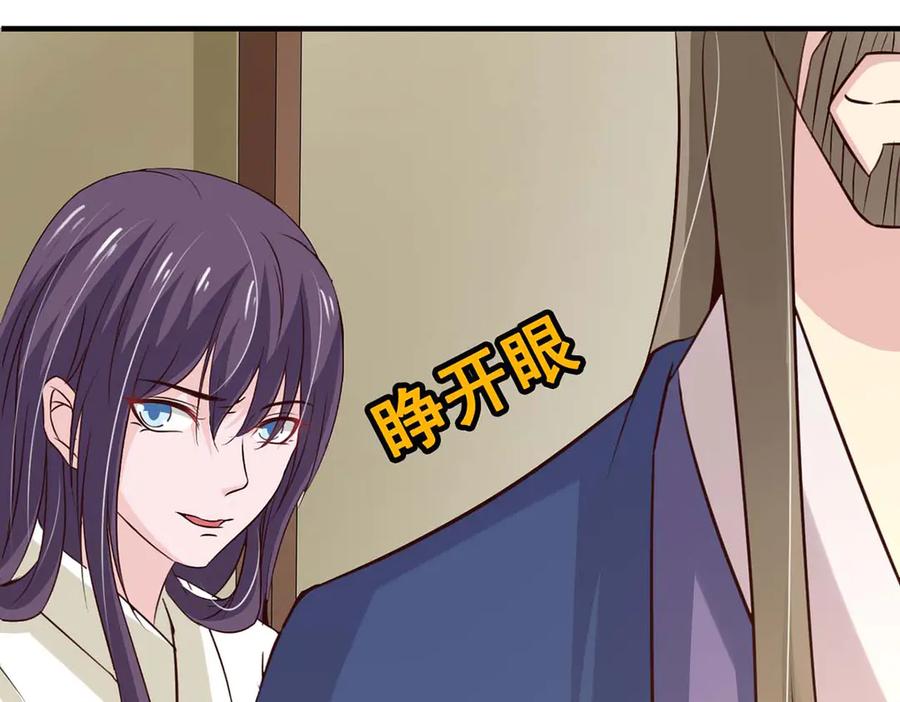 《王妃，王爷他不装了》第60话 第72页