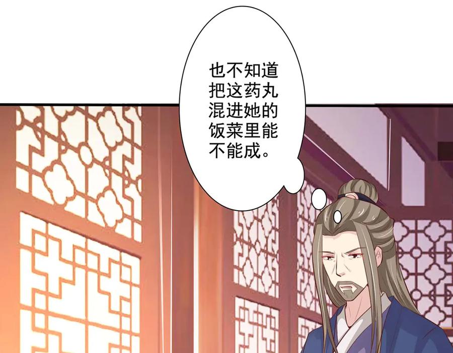 《王妃，王爷他不装了》第60话 第33页