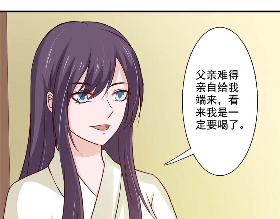 《王妃，王爷他不装了》第60话 第51页