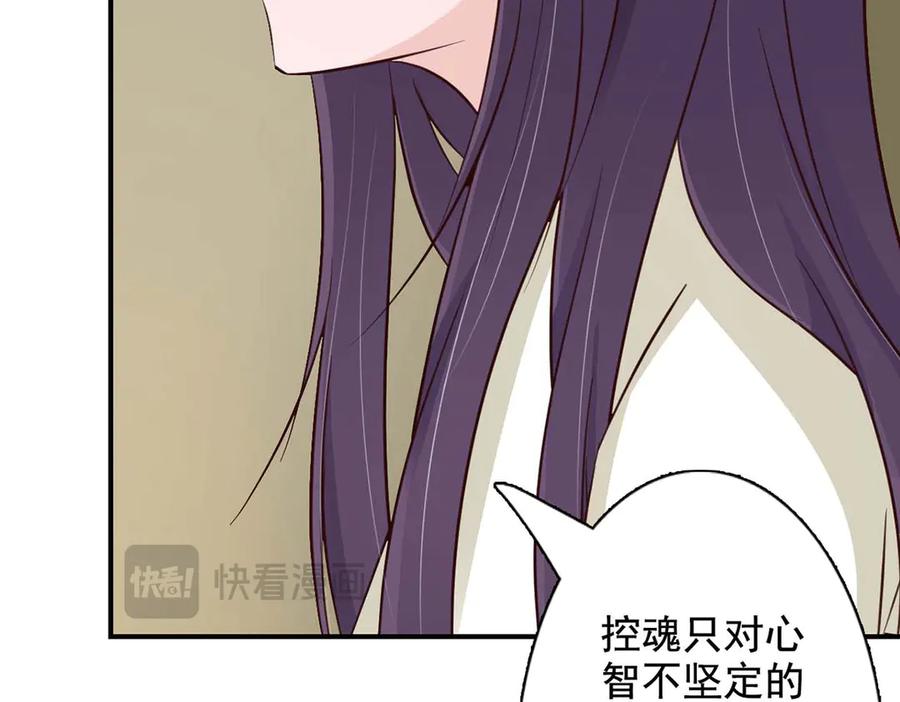 《王妃，王爷他不装了》第60话 第81页