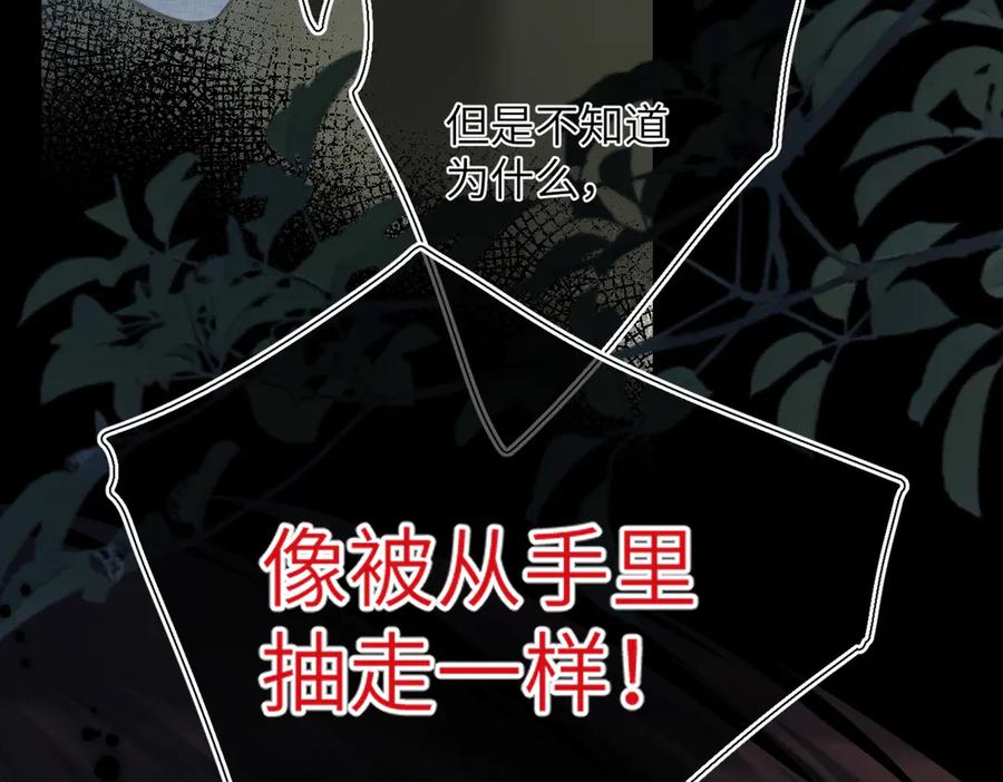 《溯洄春时》第48话 怀疑 第4页