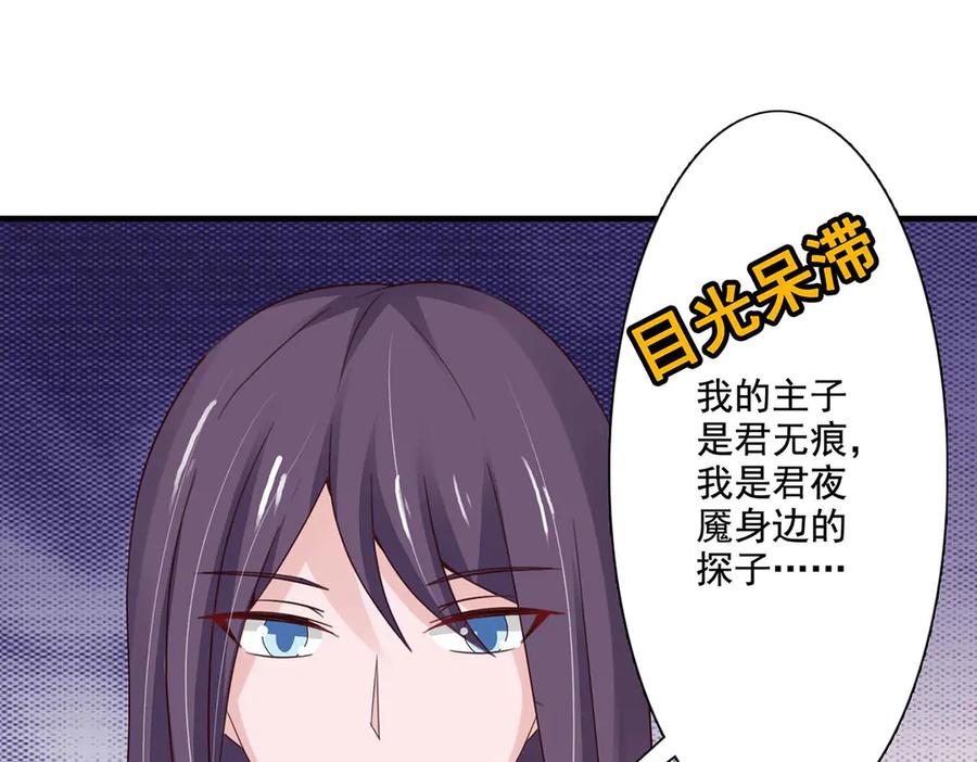《王妃，王爷他不装了》第60话 第60页