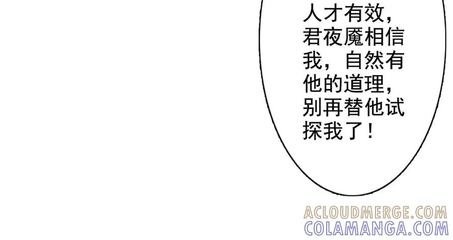 《王妃，王爷他不装了》第60话 第82页