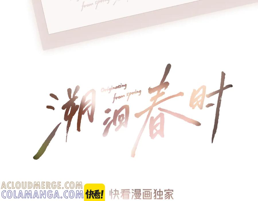 《溯洄春时》第48话 怀疑 第9页