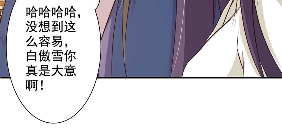 《王妃，王爷他不装了》第60话 第71页