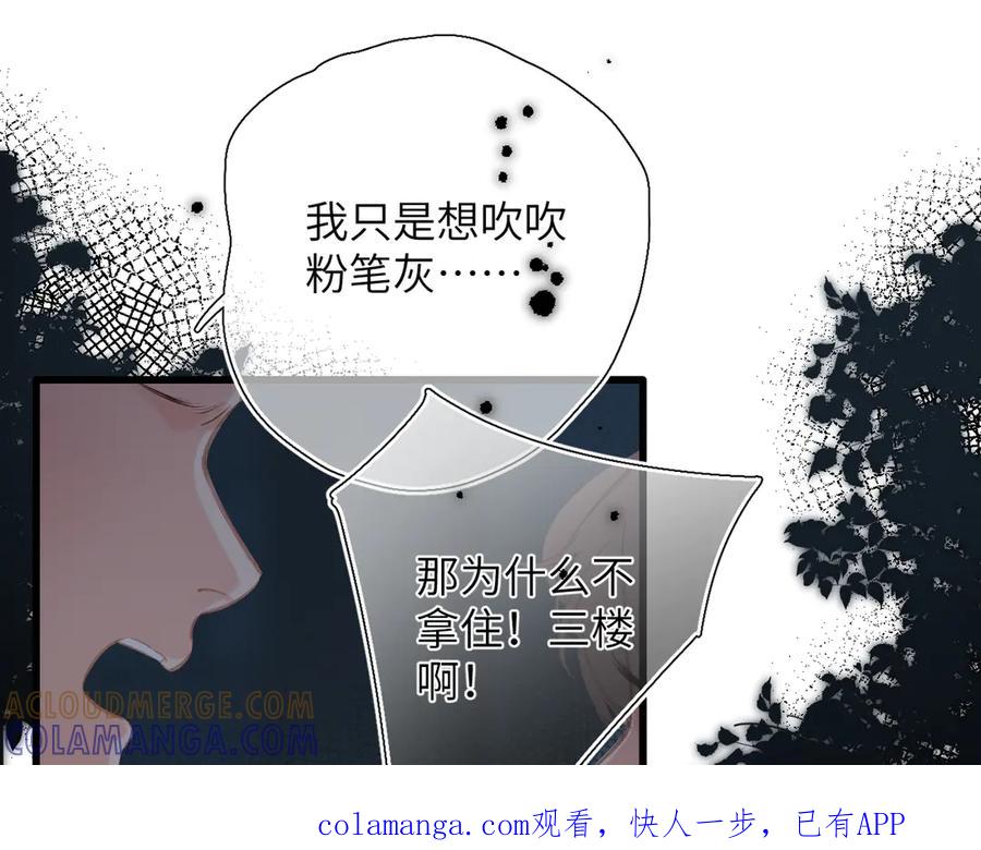 《溯洄春时》第48话 怀疑 第1页