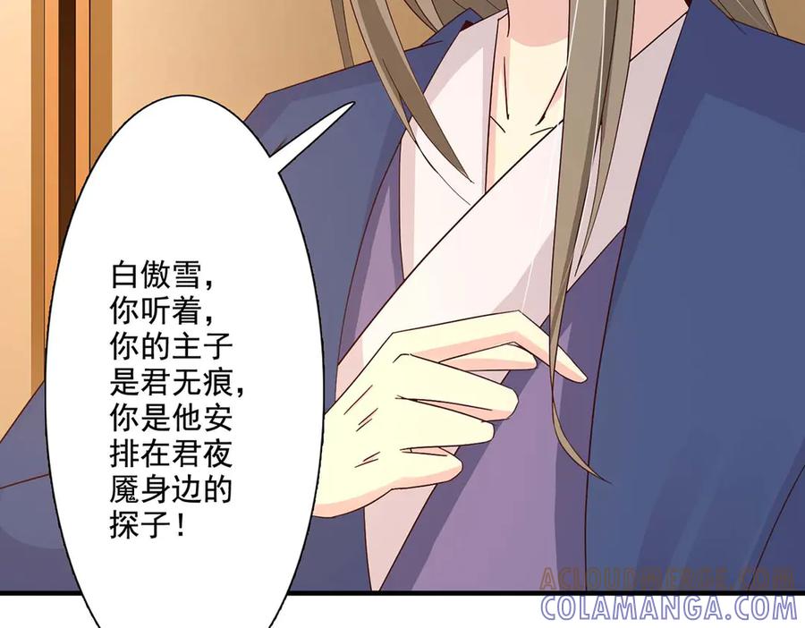 《王妃，王爷他不装了》第60话 第58页