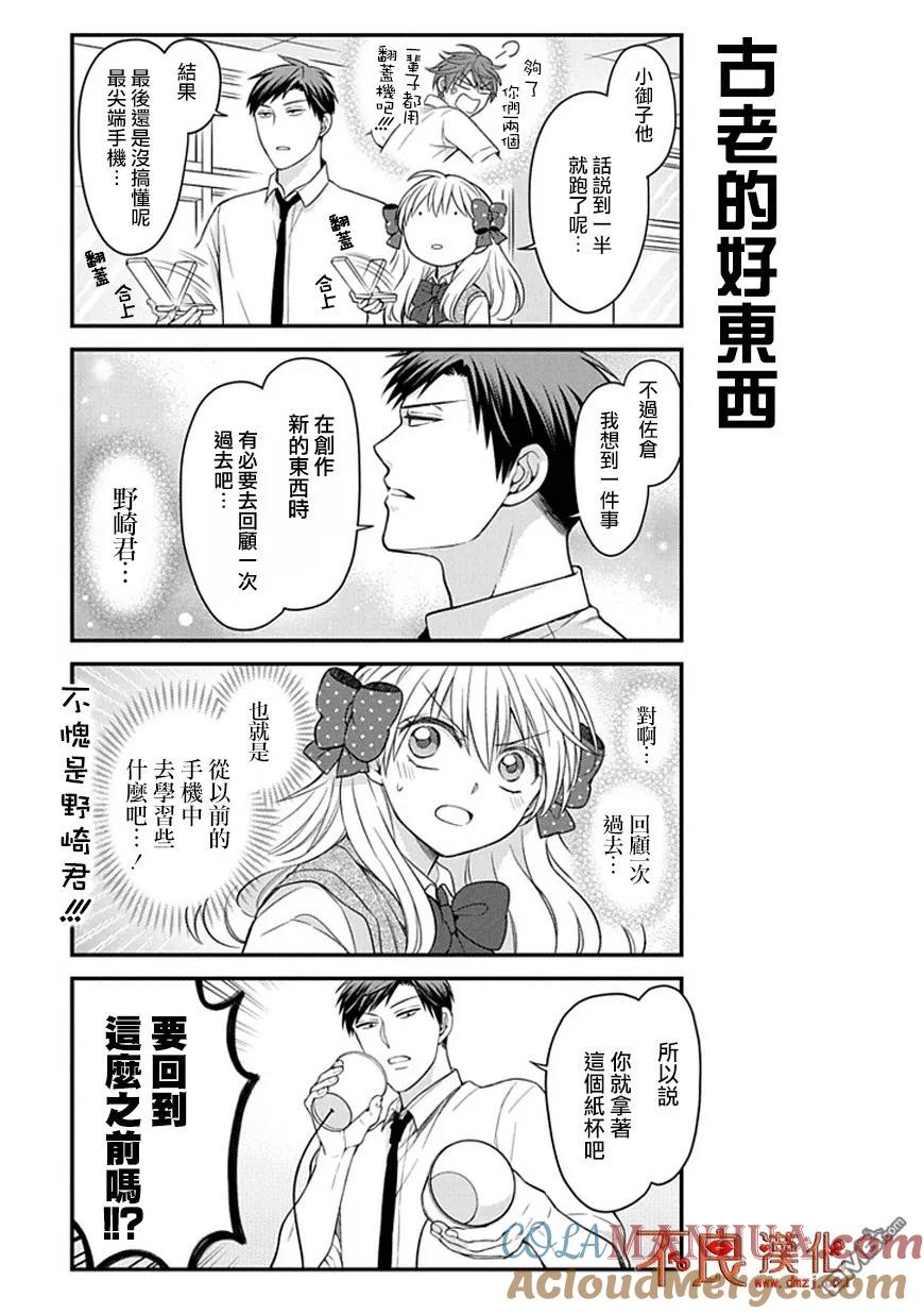 月刊少女野崎君 第61话 第7页