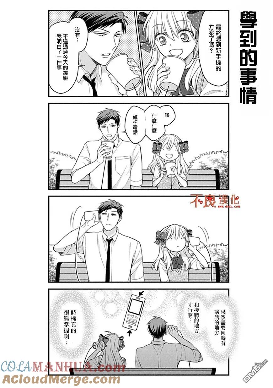 月刊少女野崎君 第61话 第12页
