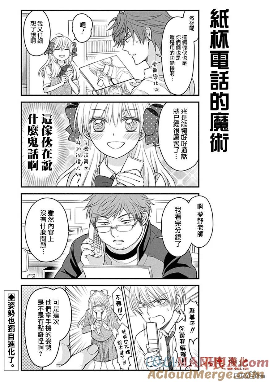 月刊少女野崎君 第61话 第13页
