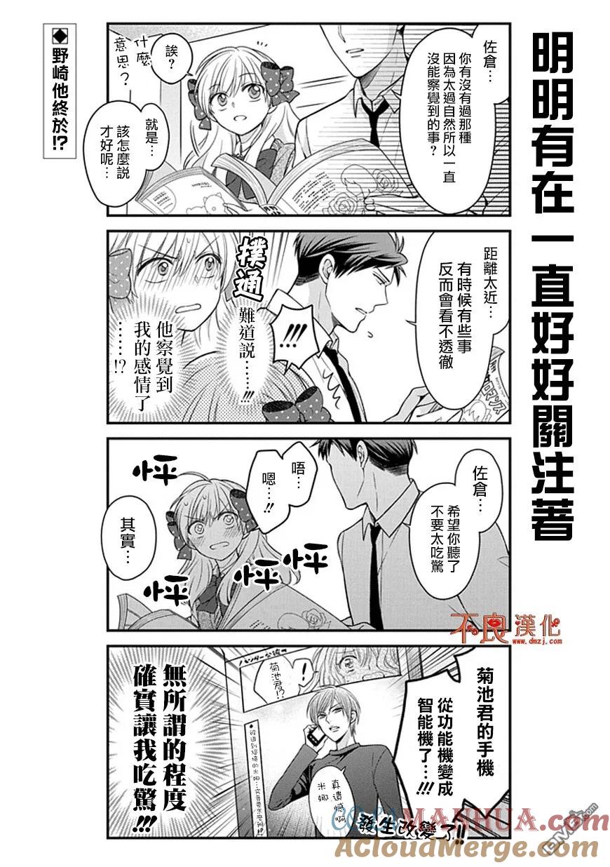 月刊少女野崎君 第61话 第2页
