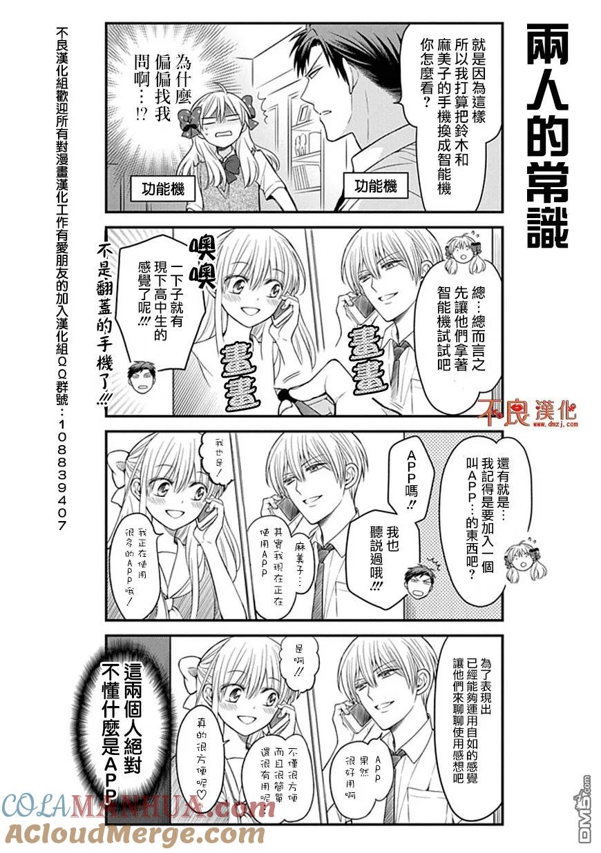月刊少女野崎君 第61话 第4页