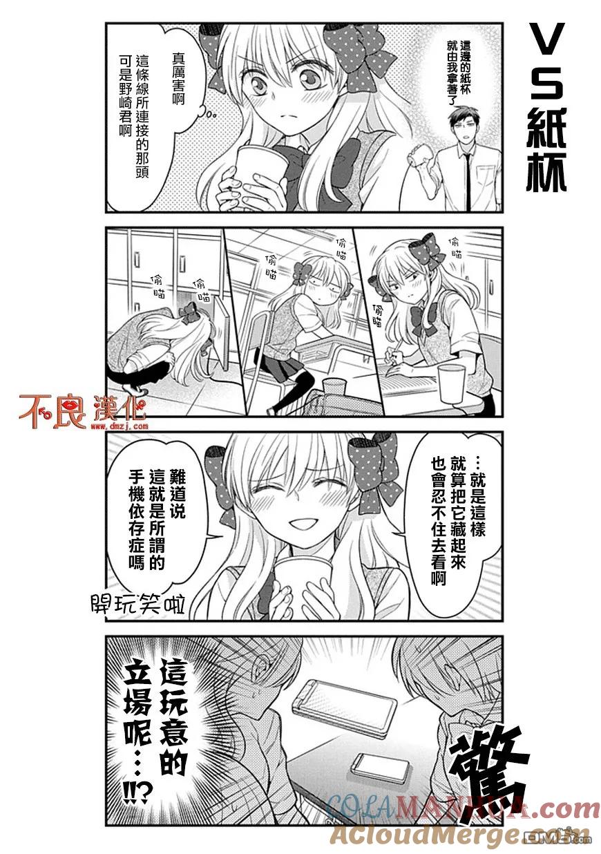 月刊少女野崎君 第61话 第10页