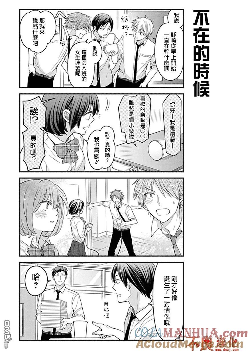 月刊少女野崎君 第61话 第11页