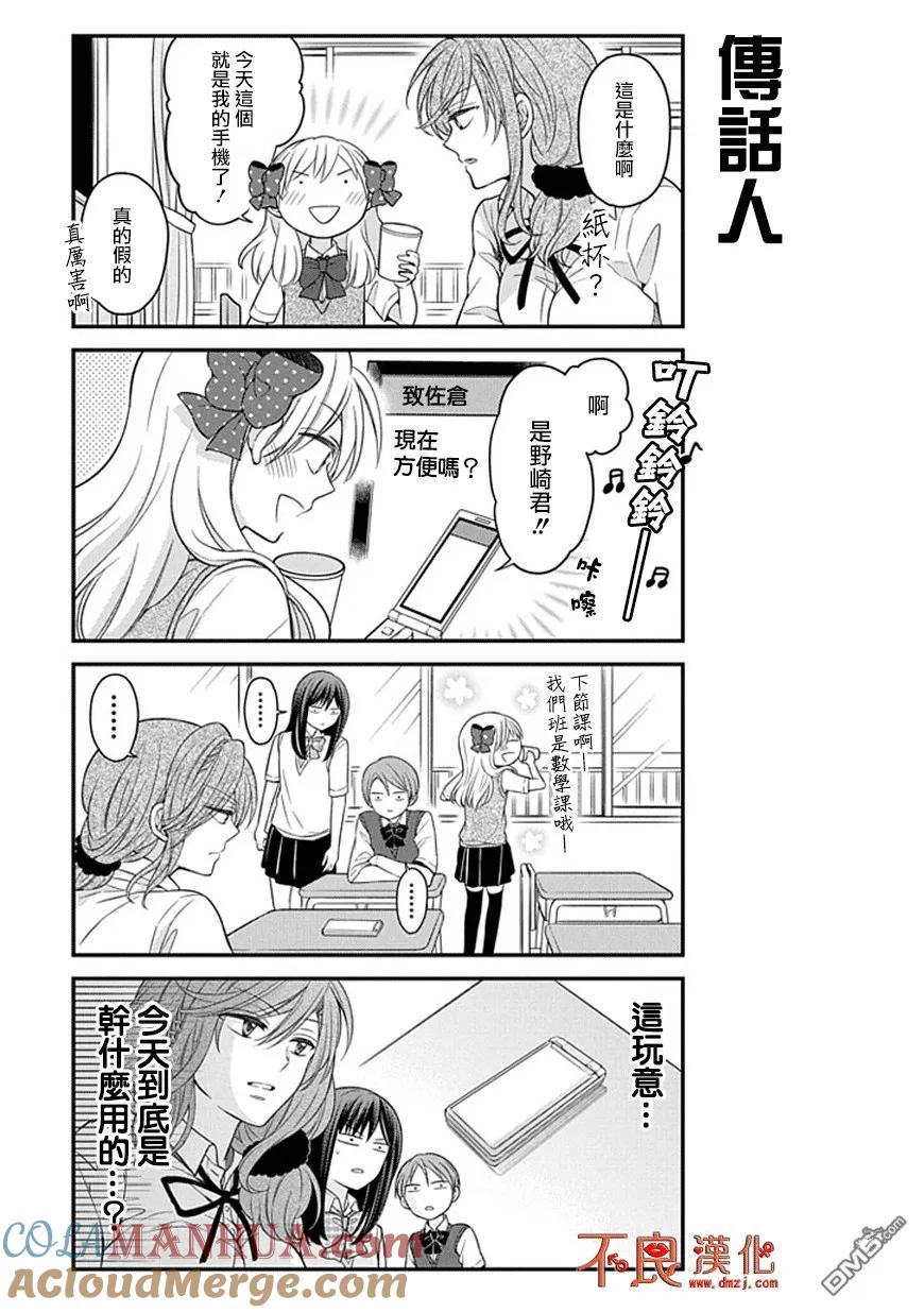 月刊少女野崎君 第61话 第9页