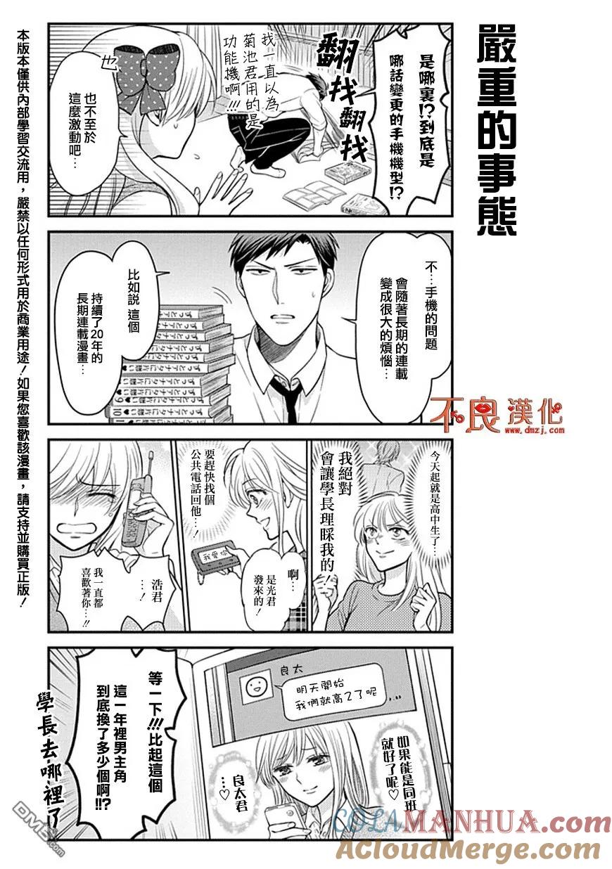 月刊少女野崎君 第61话 第3页
