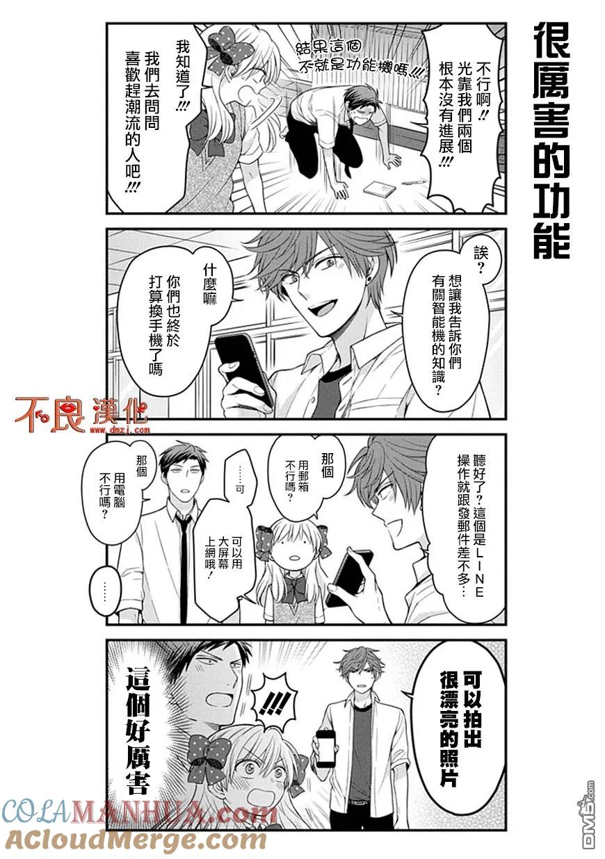 月刊少女野崎君 第61话 第6页