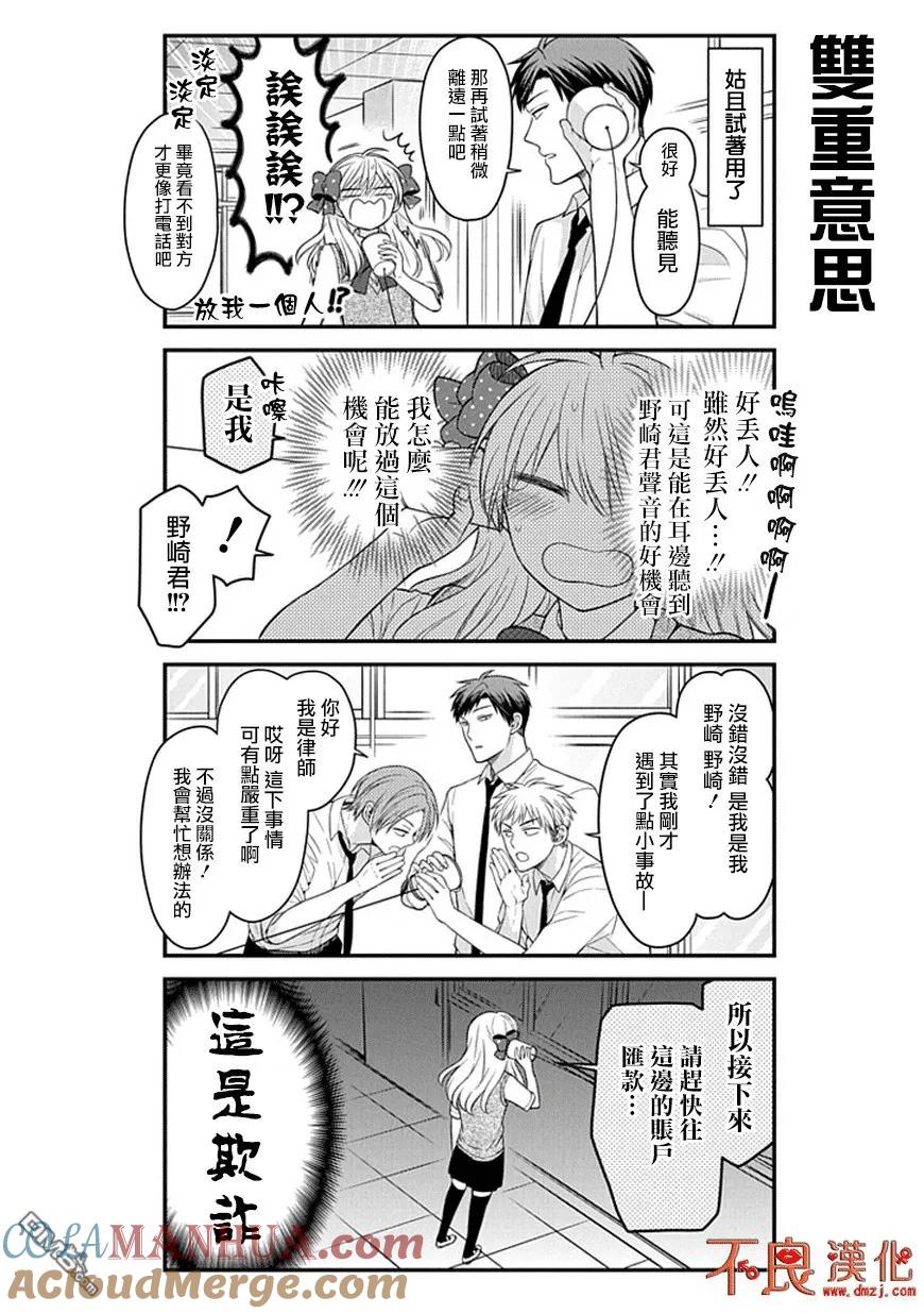月刊少女野崎君 第61话 第8页