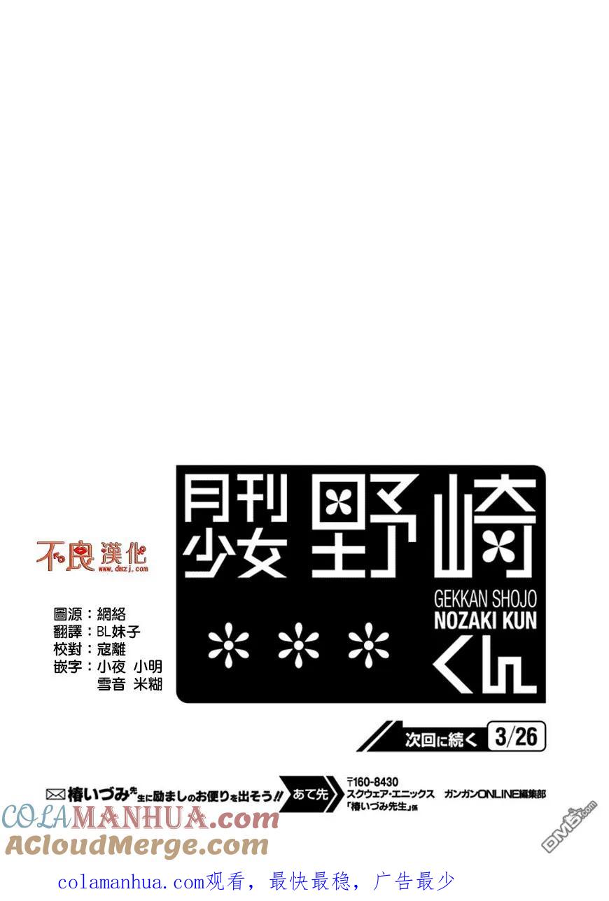 月刊少女野崎君 第61话 第14页