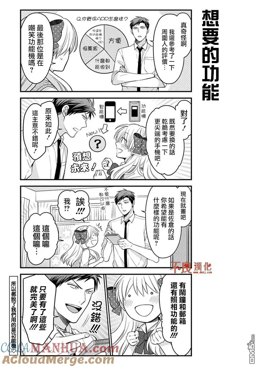 月刊少女野崎君 第61话 第5页