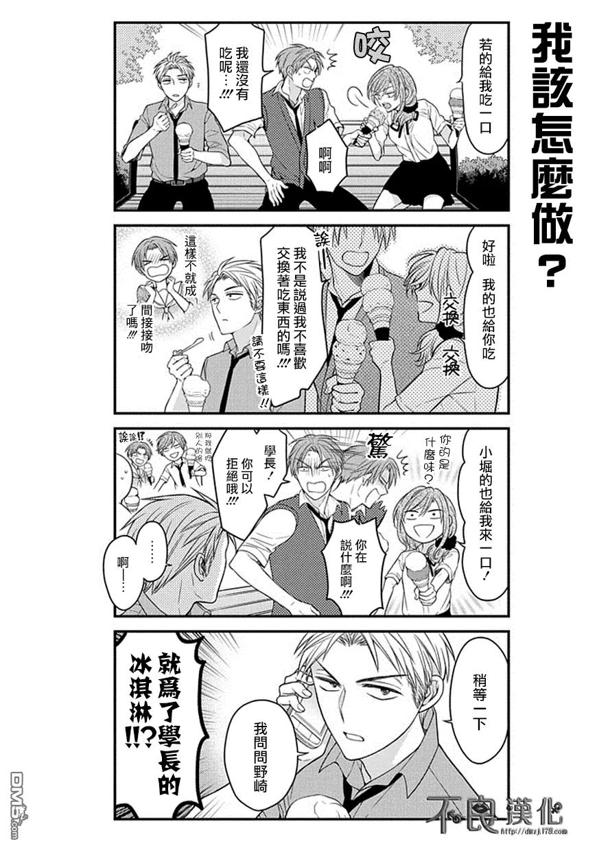 月刊少女野崎君 第62话 第10页