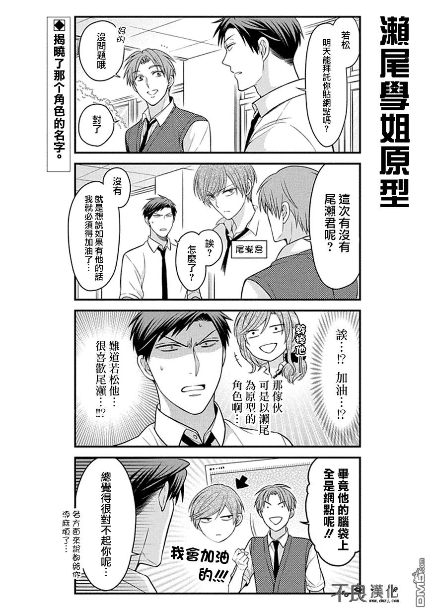 月刊少女野崎君 第62话 第2页