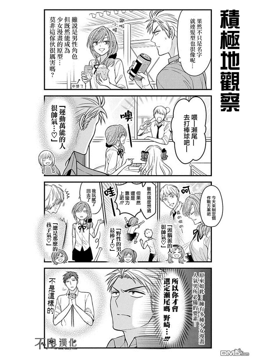 月刊少女野崎君 第62话 第8页