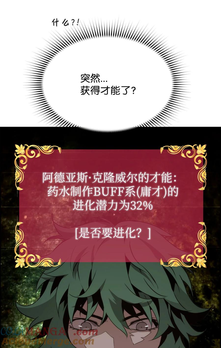 《死灵法师的进化特质》06 研制成功 第19页