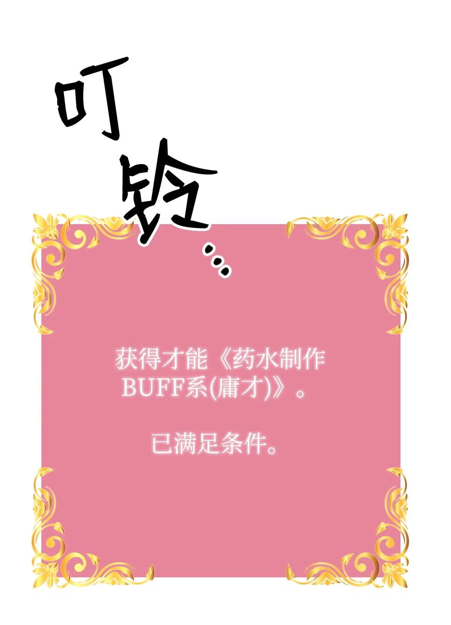 《死灵法师的进化特质》06 研制成功 第18页