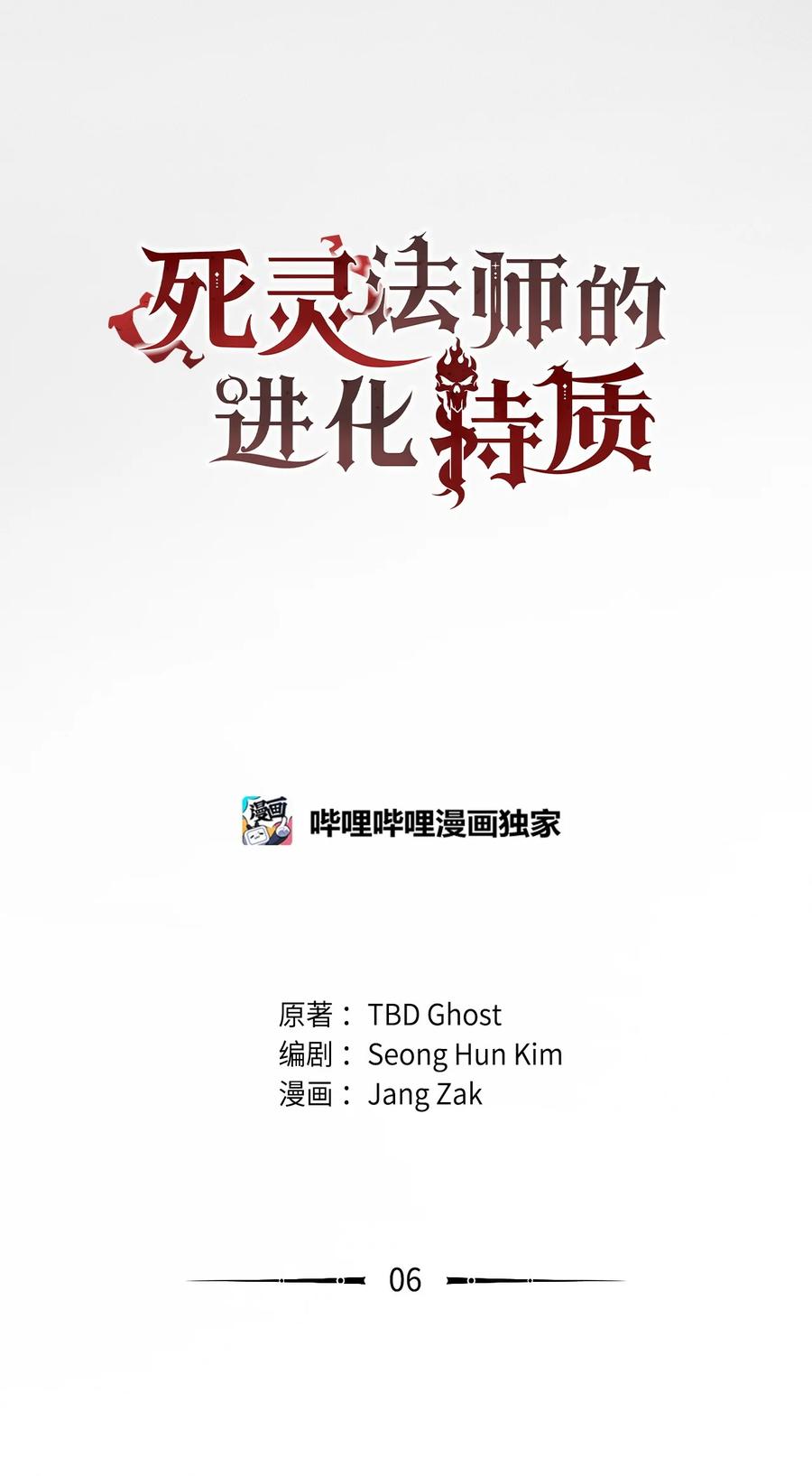 《死灵法师的进化特质》06 研制成功 第35页