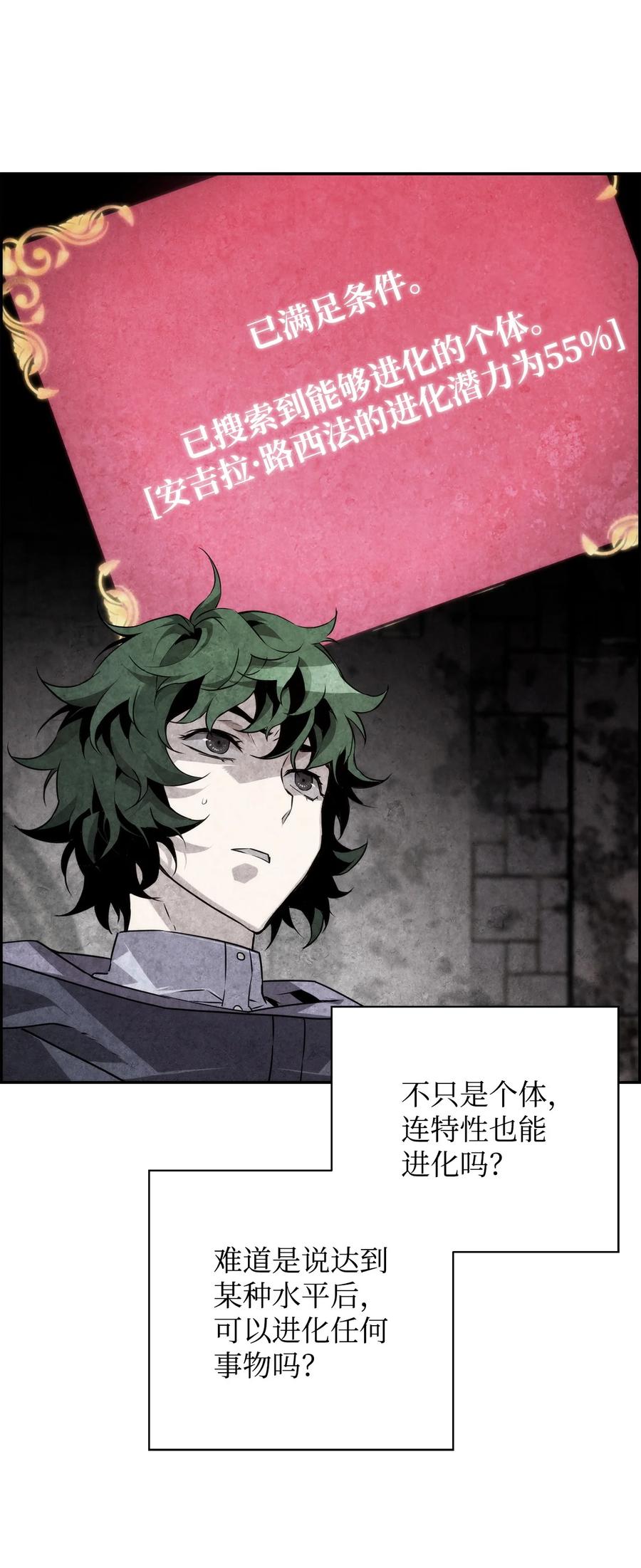 《死灵法师的进化特质》06 研制成功 第21页