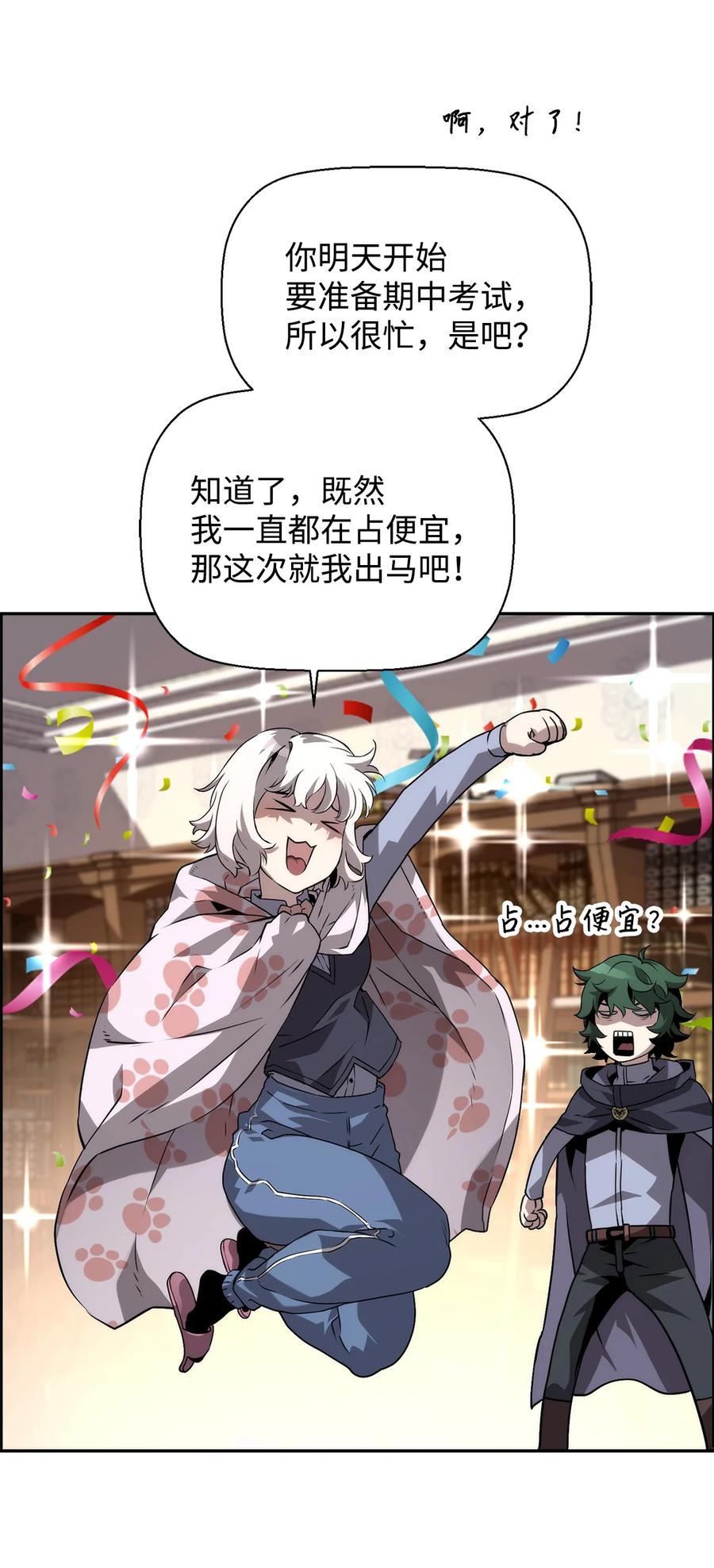 《死灵法师的进化特质》06 研制成功 第26页