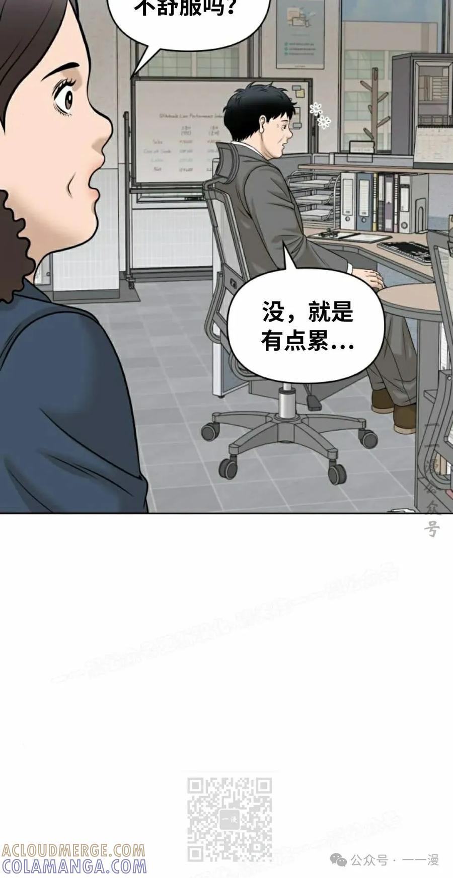 《40岁的男人》第7集 第19页