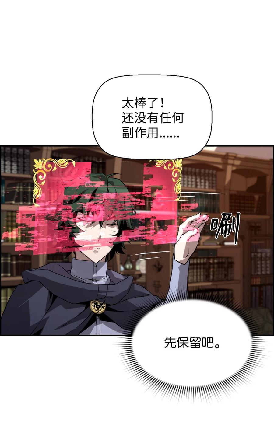《死灵法师的进化特质》06 研制成功 第23页