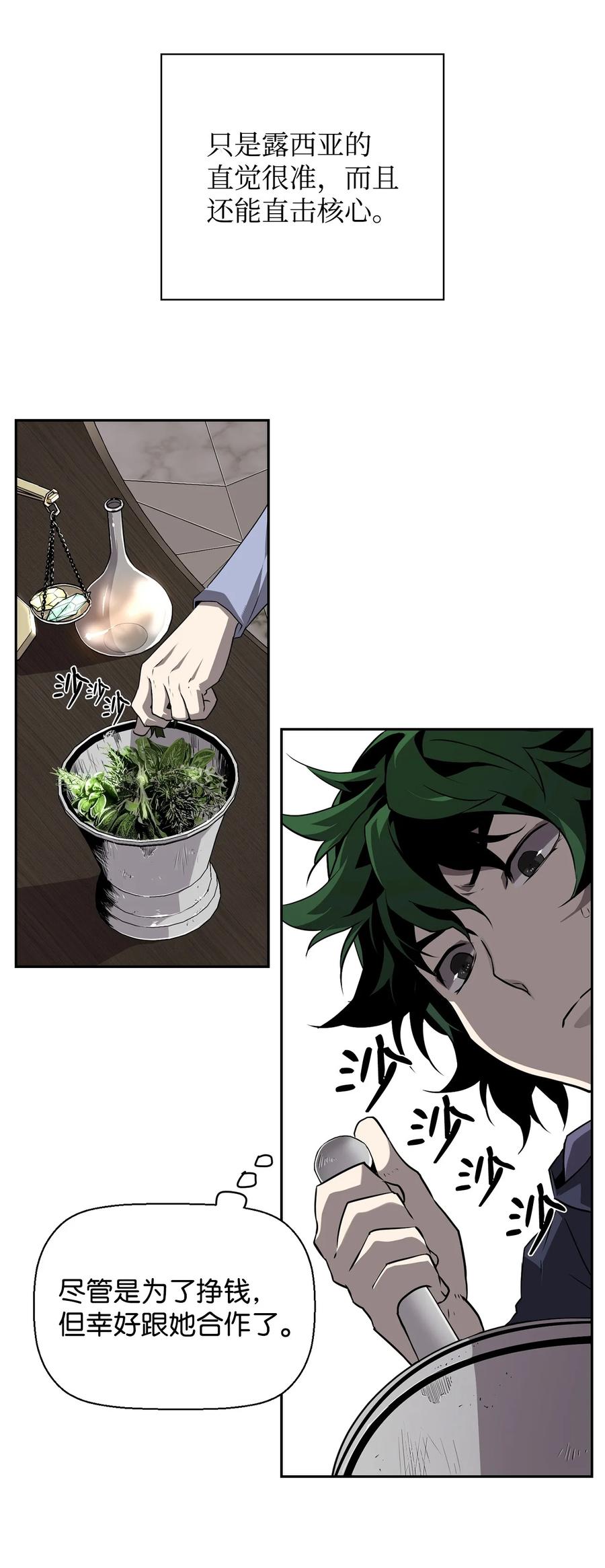 《死灵法师的进化特质》06 研制成功 第9页
