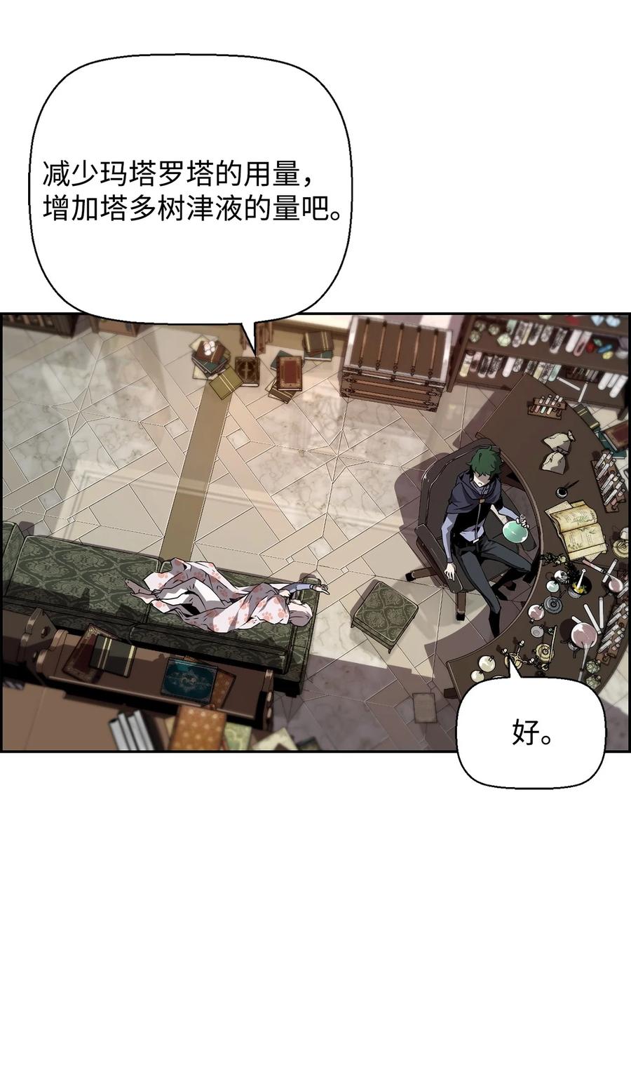 《死灵法师的进化特质》06 研制成功 第8页