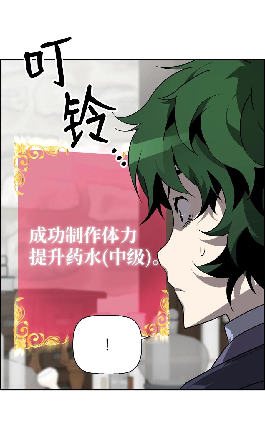 《死灵法师的进化特质》06 研制成功 第14页