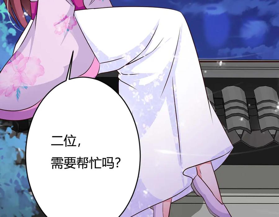 《妖孽太难撩》第77话 第47页