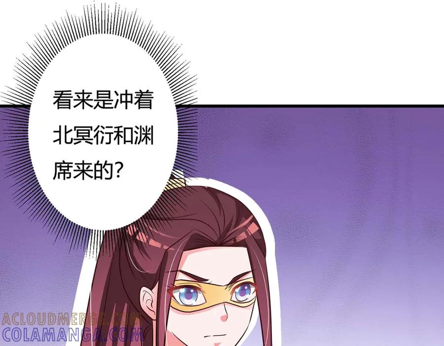 《妖孽太难撩》第77话 第43页