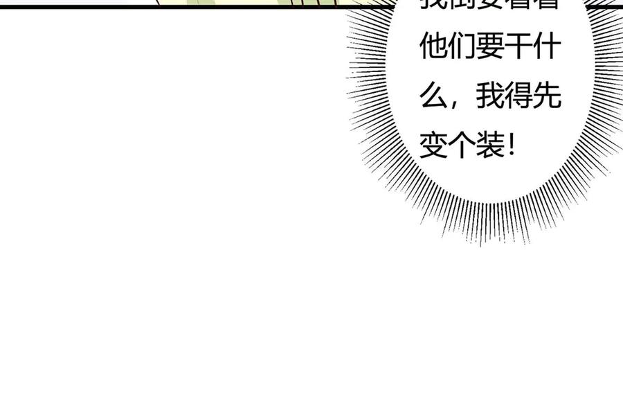 《妖孽太难撩》第77话 第45页