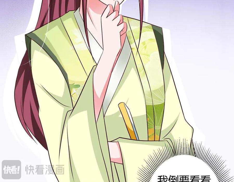 《妖孽太难撩》第77话 第44页